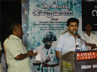 Andava perumal Audio Launch In Kamala